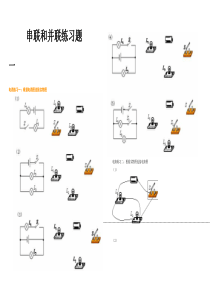 初中物理中考串并联电路习题总结