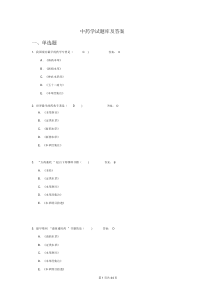 (完整版)中药学题库与答案