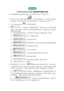 CFX96-Real简明操作中文