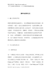 接听电话的礼仪(doc7)(1)