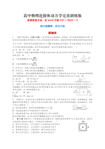 高中物理连接体动力学完美训练版(四大连接体)