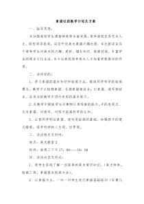 素描社团教学计划及方案