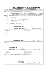 水压试验方案