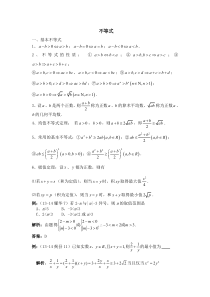 高一数学必修-不等式知识点总结