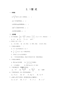 人教版七年级数学2.1整式练习题(含答案)