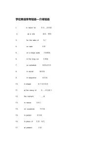 (完整word版)学位英语常考短语