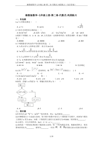 湘教版数学-七年级上册-第二章-代数式-巩固练习(包含答案)