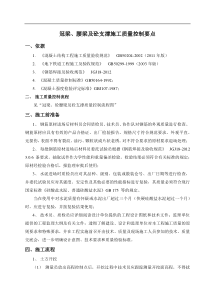 冠梁、砼腰梁及支撑质量控制要点