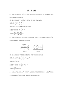 机械动力学第二章作业(答案)