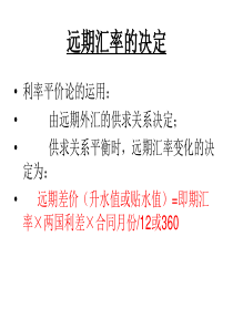 远期汇率计算举例