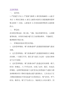 无创呼吸机参数的设定