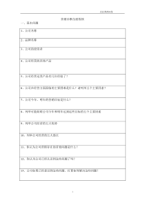 营销诊断全面检核