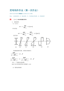 受弯构件(第一次作业)