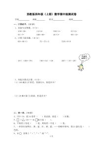 苏教版小学数学四年级上册期中测试卷(含答案)