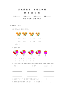 苏教版二年级上册数学《期中测试卷》含答案