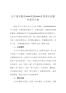 巡查整改方案