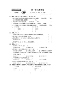 (完整版)新版北师大版三年级数学上册单元测试题全套含答案