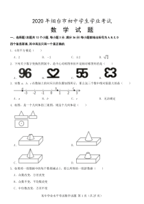 2020年山东省烟台市中考数学试题及答案