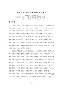 提升幼儿说话礼仪辅导与策略之研究