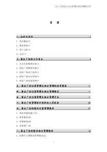 商业广场物业管理方案