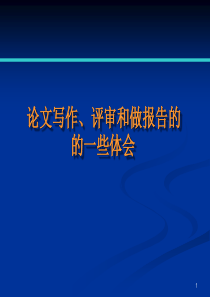 论文写作方法及步骤