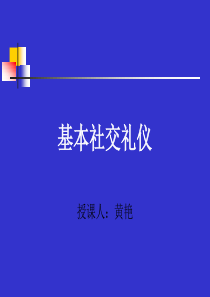 握手礼仪(培训)（PPT118页)