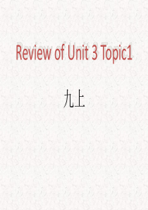 最新推荐-仁爱英语九年级上unit3topic1复习课件