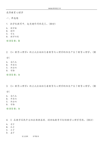 高等教育心理学选择题试题库