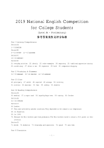 2019全国大学生英语竞赛A类初赛答案