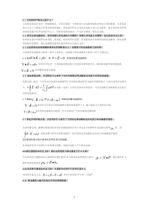 电磁场与电磁波第四版课后思考题答案第四版全谢处方饶克谨高等教育