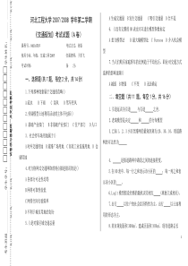 河北工程大学--山东科技大学《交通规划原理》历年试题