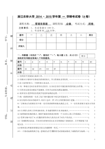 浙农林管理学期末试卷2