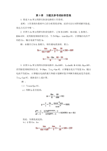 电力电子技术-徐春燕-第3章答案-