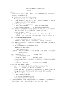 2020年春人教新目标英语英语九年级unit3单元知识点及训练