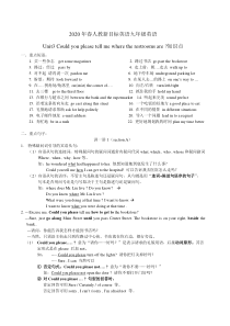 2020年春人教新目标英语九年级英语unit3知识点分析与练习(无答案)