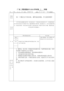 初中学科教学计划及教学进度表