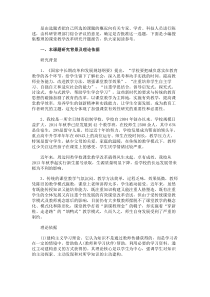 最新-课堂教学改革研究开题报告-精品