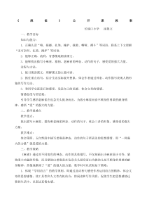 麻雀公开课教案