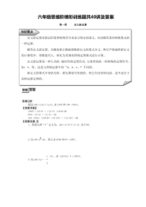 六年级数学思维阶梯形训练题共40讲及答案