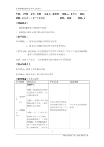 细胞通过分裂产生新细胞教学设计