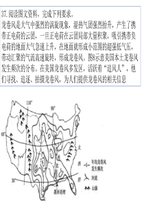 18年全国文综卷37题-----龙卷风解析