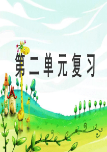 部编版语文五年级上册第二单元复习课件(精品)