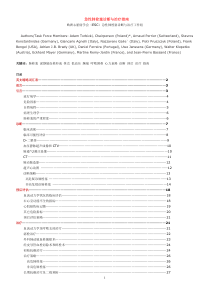 表6根据最后诊断结果疑似PE患者所出现症状和体征的比率