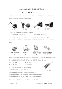 2018初三物理期中考试试卷