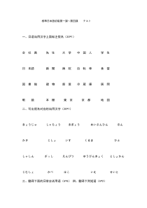 标准日本语初级第一单元测试题