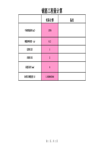 不规则面积钢筋算量的方法