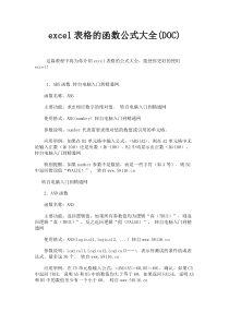 (新)excel表格的函数公式大全(DOC)