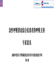 (仅供参考)2017ARDS欧洲专家共识