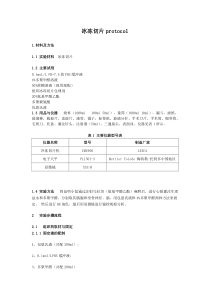 冰冻切片protocol1