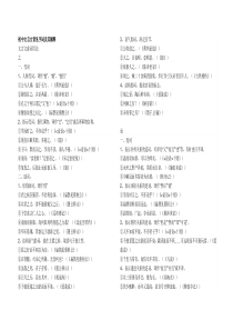 (word完整版)初中文言文常见字词及解释